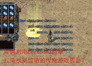 �������Legendm2��������Ӿ����޵Ĵ�����Ϸ���棿