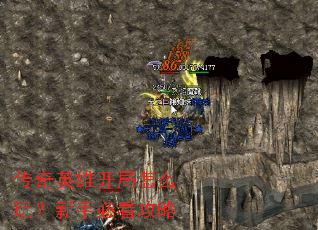 ����Ӣ�ۿ�����ô�棿���ֱؿ�����