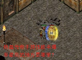 ��Ѫ�������μ����鱬����ߵĵط������