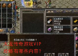 ����������ϷVIP��������Щ���ݣ�