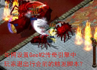 �������GeeM2��������������˳��л�ǰ�Ĵ����ű���