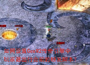 �������GeeM2��������������˳��л�ǰ�Ĵ����ű���