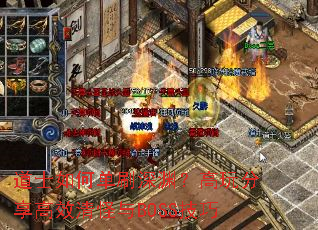 ��ʿ��ε�ˢ��Ԩ�����������Ч�����BOSS����