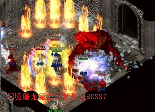 �þ��������ˢ����ЩBOSS��