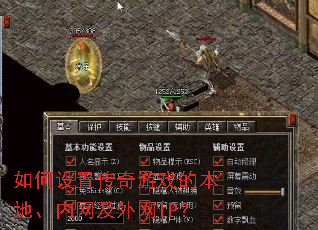 ������ô�����Ϸ�ı��ء�����������IP��