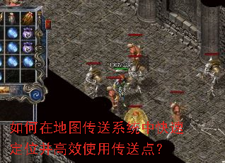 ����ڵ�ͼ����ϵͳ�п��ٶ�λ����Чʹ�ô��͵㣿