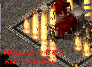 ְͬҵ��������α�����Դ��������ξ��棿