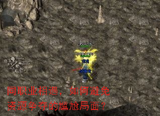 ְͬҵ��������α�����Դ��������ξ��棿
