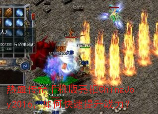 ��Ѫ�����ֻ�������ChinaJoy2016����ο�������ս����