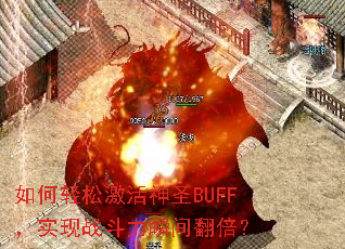 ������ɼ�����ʥBUFF��ʵ��ս����˲�䷭����