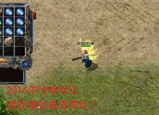 2016�괫����ҳ��Ϸ�Ŀ���ֵ���棿