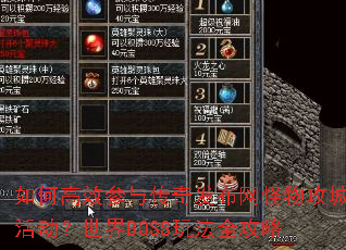 ��θ�Ч���봫�淢�������﹥�ǻ������BOSS�淨ȫ����