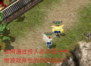 ���ͨ��Ͷ���������������Ϸ��ɫ�ĵ��μ���