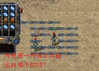 �����һ����Ʒװ�������ĸ�BOSS��