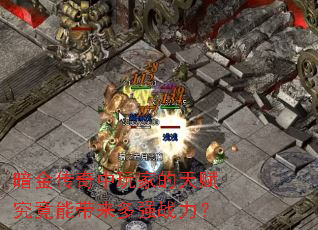 ����������ҵ��츳�����ܴ�����ǿս����