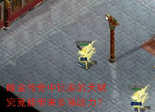 ����������ҵ��츳�����ܴ�����ǿս����