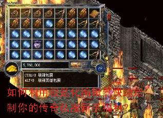 如何利用视觉化编辑器快速定制你的传奇私服新手福利? 如何利用视觉化编辑器快速定制你的传奇私服新手福利?
