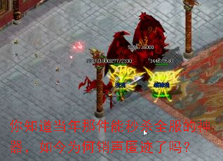 你知道当年那件能秒杀全服的神器,如今为何销声匿迹了吗? 你知道当年那件能秒杀全服的神器,如今为何销声匿迹了吗?