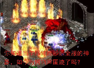 你知道当年那件能秒杀全服的神器,如今为何销声匿迹了吗? 你知道当年那件能秒杀全服的神器,如今为何销声匿迹了吗?