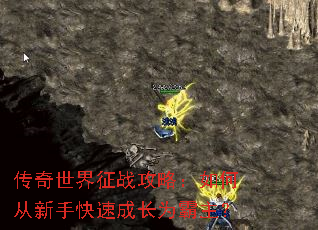 传奇世界征战攻略:如何从新手快速成长为霸主? 传奇世界征战攻略:如何从新手快速成长为霸主?