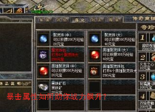 暴击属性如何助你战力飙升? 暴击属性如何助你战力飙升?