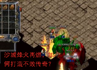 沙城烽火再燃,如何打造不败传奇? 沙城烽火再燃,如何打造不败传奇?