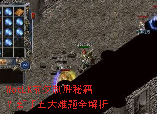 WotLK前夕制胜秘籍?新手五大难题全解析 WotLK前夕制胜秘籍?新手五大难题全解析