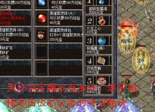 天降异宝爆率有多高?逐层揭秘冲击极品装备的终极秘诀 天降异宝爆率有多高?逐层揭秘冲击极品装备的终极秘诀