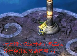行会如何快速升级?热血战歌行会升级奖励有哪些? 行会如何快速升级?热血战歌行会升级奖励有哪些?