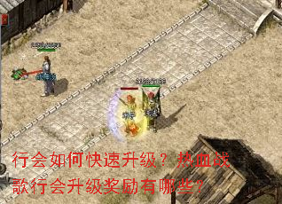 行会如何快速升级?热血战歌行会升级奖励有哪些? 行会如何快速升级?热血战歌行会升级奖励有哪些?