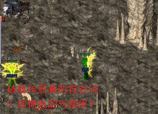 破盾神器真的存在吗?如何获取与使用? 破盾神器真的存在吗?如何获取与使用?