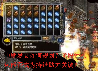 中期发展如何规划?阶段性礼包能否成为持续助力关键? 中期发展如何规划?阶段性礼包能否成为持续助力关键?