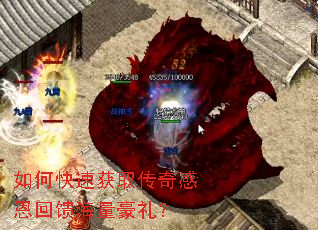 如何快速获取传奇感恩回馈海量豪礼? 如何快速获取传奇感恩回馈海量豪礼?