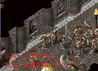 沙城boss携带海量宝物,如何高效抢夺? 沙城boss携带海量宝物,如何高效抢夺?