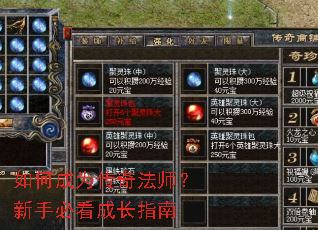 如何成为传奇法师?新手必看成长指南 如何成为传奇法师?新手必看成长指南
