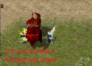 法师升级优势何在?传奇游戏攻略全解析 法师升级优势何在?传奇游戏攻略全解析