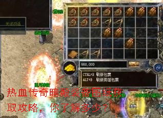 热血传奇暗殿装备图纸获取攻略,你了解多少? 热血传奇暗殿装备图纸获取攻略,你了解多少?