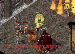 赞助称号真的能提高打宝爆率吗? 赞助称号真的能提高打宝爆率吗?