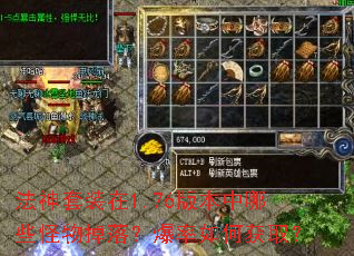 法神套装在1.76版本中哪些怪物掉落?爆率如何获取? 法神套装在1.76版本中哪些怪物掉落?爆率如何获取?