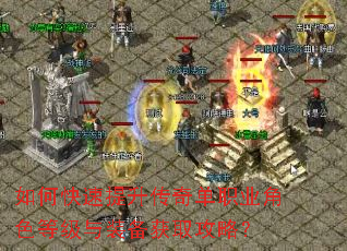 ��ο����������浥ְҵ��ɫ�ȼ���װ����ȡ���ԣ�