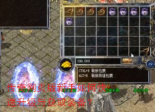 传奇网页版新手如何快速升级与获取装备? 传奇网页版新手如何快速升级与获取装备?