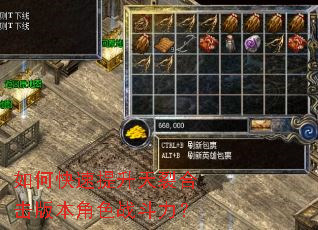 如何快速提升天裂合击版本角色战斗力? 如何快速提升天裂合击版本角色战斗力?