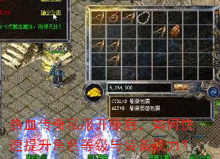 热血传奇私服开服后,如何快速提升角色等级与装备战力? 热血传奇私服开服后,如何快速提升角色等级与装备战力?
