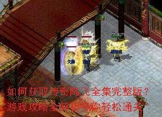 ��λ�ȡ����·�ȫ�������棿��Ϸ����ȫ������������ͨ��