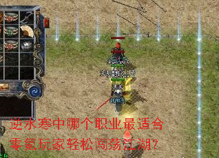 逆水寒中哪个职业最适合零氪玩家轻松闯荡江湖? 逆水寒中哪个职业最适合零氪玩家轻松闯荡江湖?