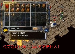 传奇游戏IP地址修改方法是什么? 传奇游戏IP地址修改方法是什么?