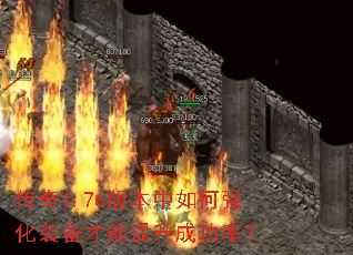 ����1.76�汾�����ǿ��װ�����������ɹ��ʣ�