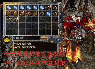 传奇私服师徒任务奖励有哪些?如何获取丰厚回报? 传奇私服师徒任务奖励有哪些?如何获取丰厚回报?