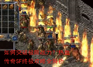 ���ͻ�Ƽ���ս������Ѫ����SF�ռ�����ȫ����
